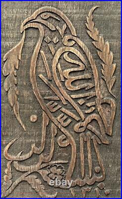 Antique Persan Ottoman Art Islamique Art Deco Calligraphie Coran Bois Gravee XIX Antique Persan Ottoman Art Islamique Art Deco Calligraphie Coran Bois Gravee XIX
