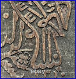 Antique Persan Ottoman Art Islamique Art Deco Calligraphie Coran Bois Gravee XIX Antique Persan Ottoman Art Islamique Art Deco Calligraphie Coran Bois Gravee XIX