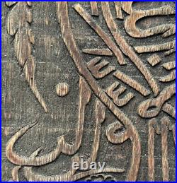 Antique Persan Ottoman Art Islamique Art Deco Calligraphie Coran Bois Gravee XIX Antique Persan Ottoman Art Islamique Art Deco Calligraphie Coran Bois Gravee XIX